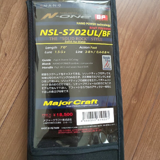 メジャークラフト　NSL-S702UL/BF ベイトフィネスロッド