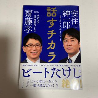 ダイヤモンドシャ(ダイヤモンド社)の話すチカラ(ビジネス/経済)