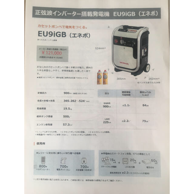 土日限定値下げ　ホンダ 発電機 エネポ enepo EU9iGB