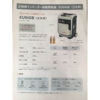 ホンダ(ホンダ)の土日限定値下げ　ホンダ 発電機 エネポ enepo EU9iGB(防災関連グッズ)