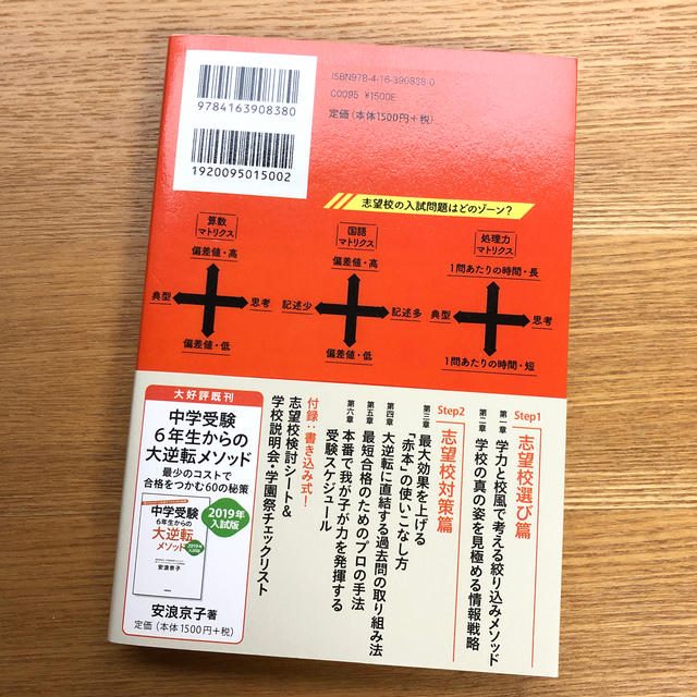 中学受験大逆転の志望校選び 学校選びと過去問対策の必勝法５５ エンタメ/ホビーの本(語学/参考書)の商品写真