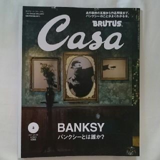 マガジンハウス(マガジンハウス)のCasa BRUTUS (カーサ・ブルータス) 2020年 03月号(生活/健康)