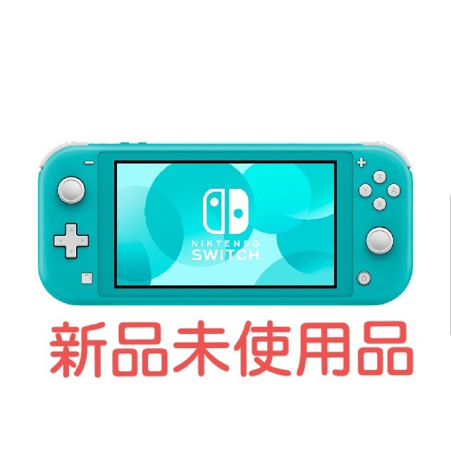 新品 Nintendo Switch Lite スイッチ ライト 本体