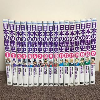 ガッケン(学研)の日本の歴史　まんが　17巻セット(全巻セット)