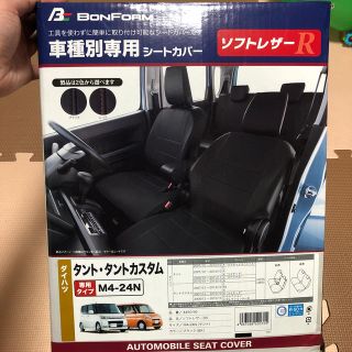 ダイハツ　タント専用レザー　シートカバー(車内アクセサリ)