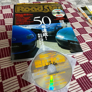 マツダ(マツダ)のロードスター雑誌　DVD付き(車/バイク)