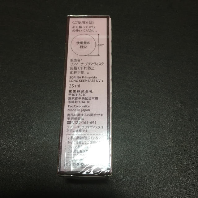 ソフィーナ　プリマヴィスタ  　皮脂くずれ防止化粧下地　２５ｍｌ 2個セット