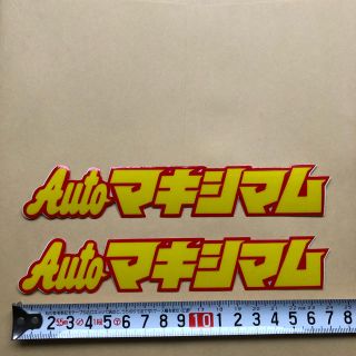 Autoマキシマム　ステッカー　2枚組　本物　旧車(ステッカー)