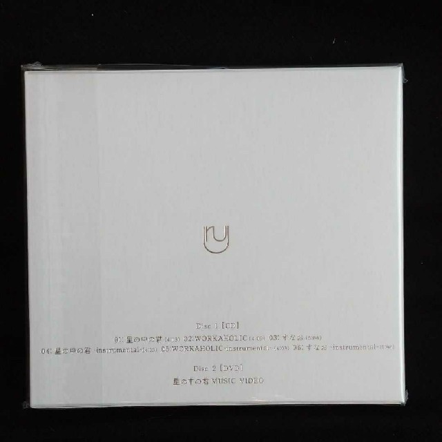 星の中の君 初回生産限定盤 CD ＋ DVD 1