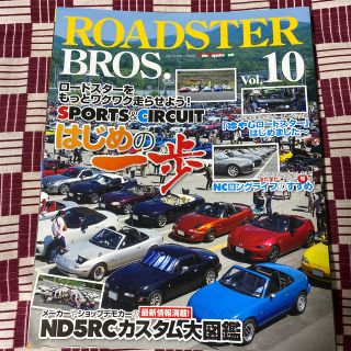 マツダ(マツダ)のロードスター雑誌(車/バイク)