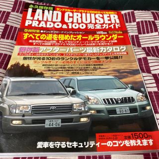 トヨタ(トヨタ)のランドクルーザー雑誌(車/バイク)