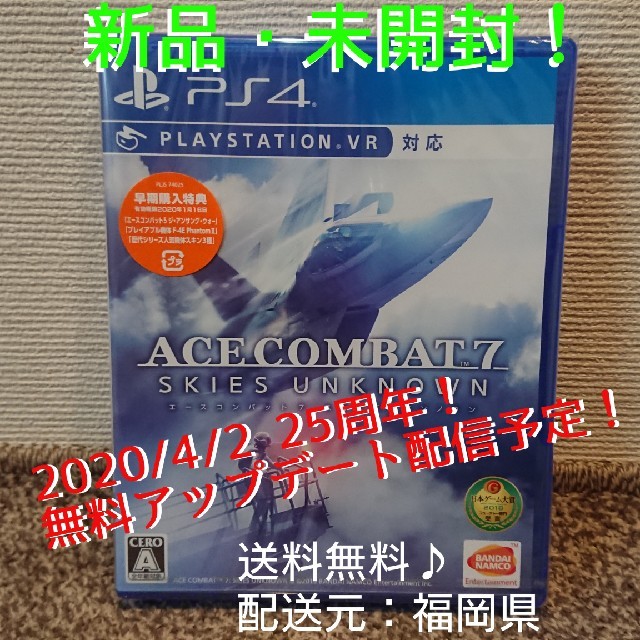 エースコンバット7 スカイズ・アンノウン PS4