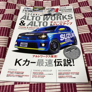 スズキ(スズキ)のアルトワークス　雑誌(車/バイク)