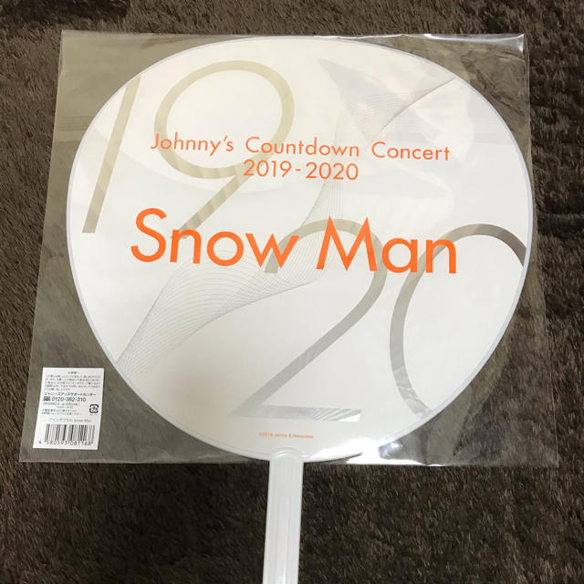 Johnny's(ジャニーズ)のカウコン団扇2019-2020 SnowMan エンタメ/ホビーのタレントグッズ(男性タレント)の商品写真