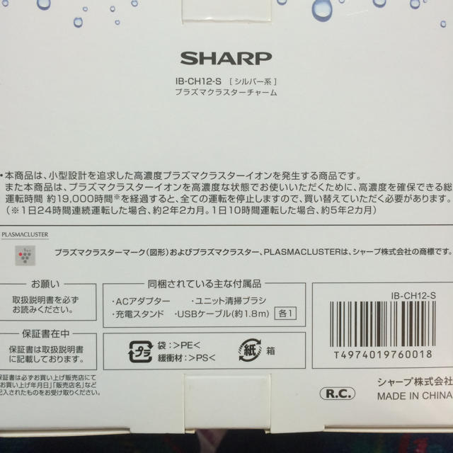 SHARP プラズマクラスターチャーム スマホ/家電/カメラの生活家電(加湿器/除湿機)の商品写真