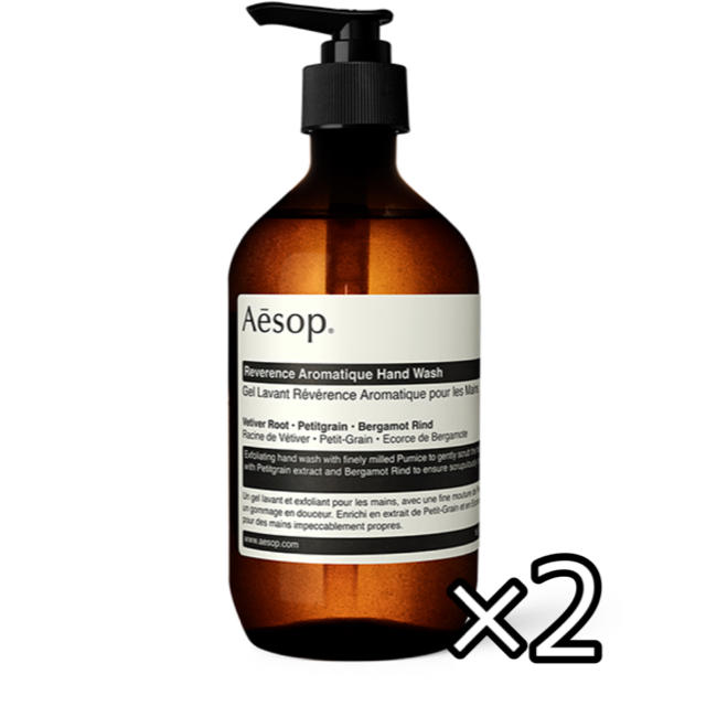 2個セット Aesop イソップ レバレンス ハンドウォッシュ 500ml