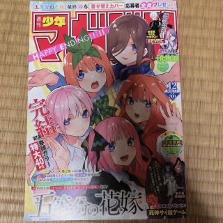 コウダンシャ(講談社)の週刊少年マガジン　5等分の花嫁(少年漫画)