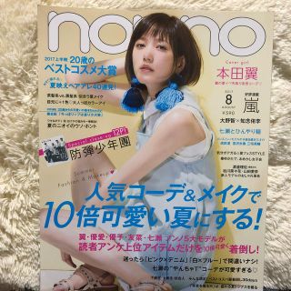 ボウダンショウネンダン(防弾少年団(BTS))のnon・no(ノンノ) 2017年 08月号(ファッション)