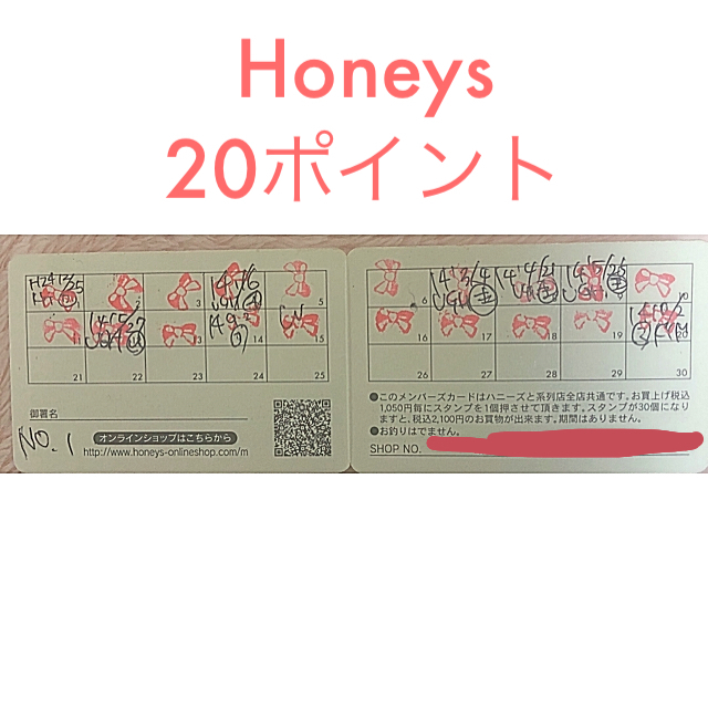 HONEYS(ハニーズ)のゆきんこ様専用　ハニーズ　カード　20ポイント チケットの優待券/割引券(ショッピング)の商品写真