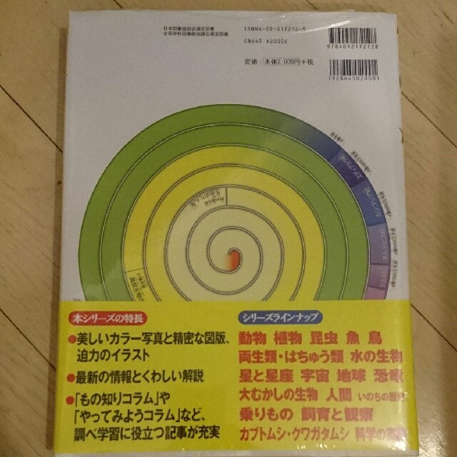 小学館(ショウガクカン)の小学館の図鑑NEO【大むかしの生物】新品未開封 エンタメ/ホビーの本(絵本/児童書)の商品写真