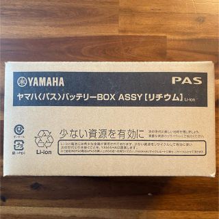 ヤマハ(ヤマハ)の【新品未使用】ヤマハ・ブリジストン　電動自転車　バッテリー(その他)