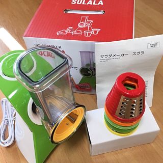 sulala スララ　サラダメーカー(調理道具/製菓道具)