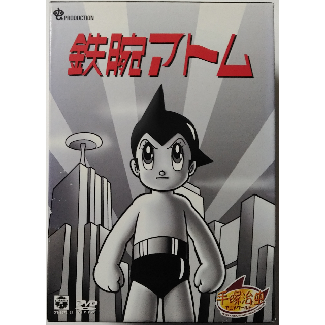鉄腕アトム by 大阪婦's shop｜ラクマ DVD-BOX1 1963年TVシリーズの通販 お得定番