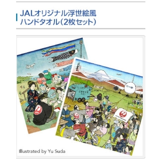 JAL(日本航空)(ジャル(ニホンコウクウ))の【非売品】JALオリジナル浮世絵ハンドタオル2枚組 インテリア/住まい/日用品の日用品/生活雑貨/旅行(タオル/バス用品)の商品写真