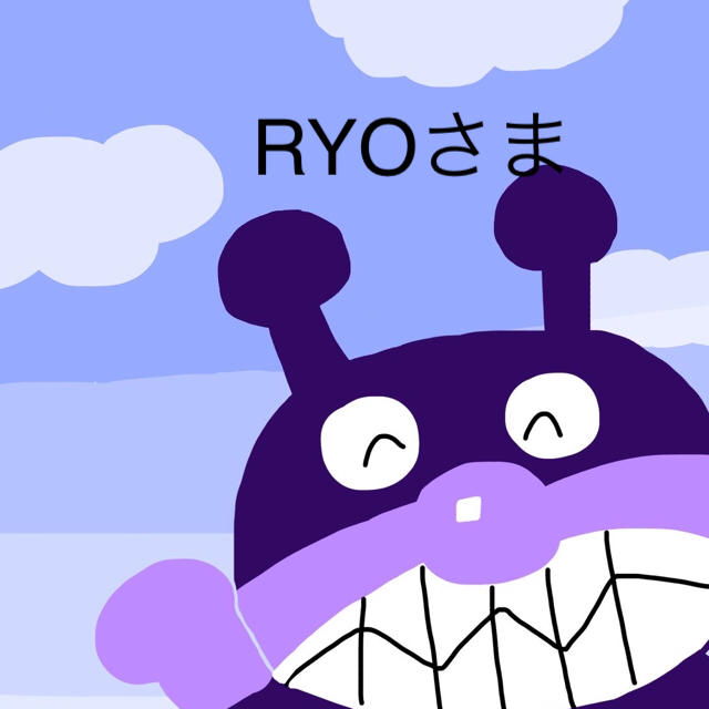 RYOさま　専用