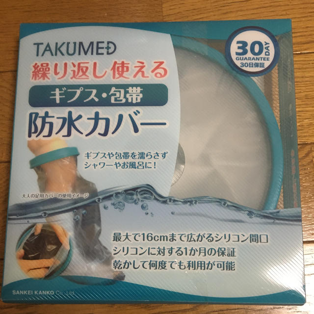 TAKUMED 入浴カバー 腕大人用 TK-2110 ギプスカバー コスメ/美容のボディケア(バスグッズ)の商品写真