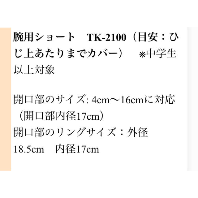 TAKUMED 入浴カバー 腕大人用 TK-2110 ギプスカバー コスメ/美容のボディケア(バスグッズ)の商品写真