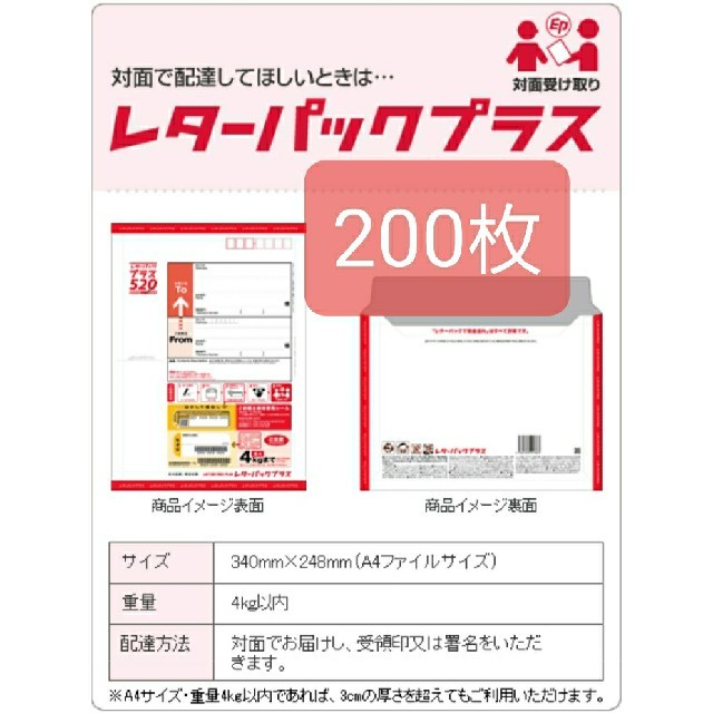 【新品未使用】レターパックプラス 520円×200枚