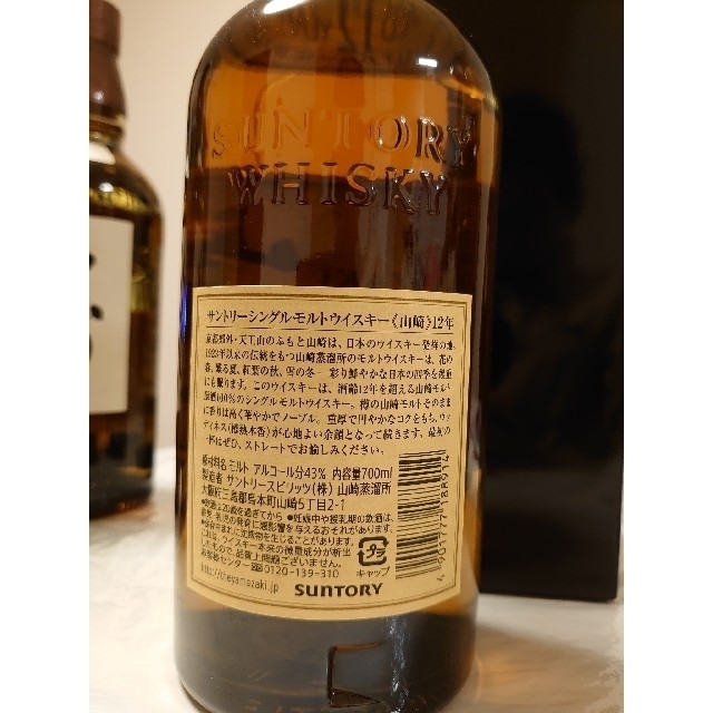 山崎12年 700ml★ご相談可★