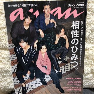 セクシー ゾーン(Sexy Zone)のanan (アンアン) 2018年 8/1号(その他)