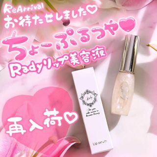 レディー(Rady)のRady リップ美容液(リップケア/リップクリーム)