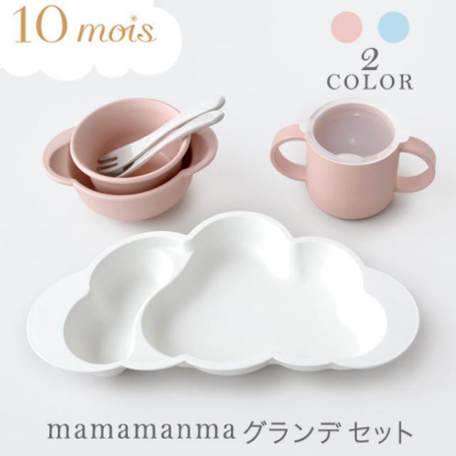 10mois ディモワ mamamanma マママンマ グランデ ピンク キッズ/ベビー/マタニティの授乳/お食事用品(離乳食器セット)の商品写真