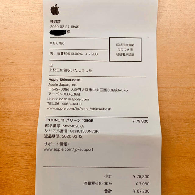 iPhone(アイフォーン)の【新品未開封】iPhone11  128GB  グリーン　【SIMフリー】 スマホ/家電/カメラのスマートフォン/携帯電話(スマートフォン本体)の商品写真