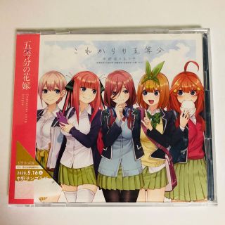 「五等分の花嫁」～これからも五等分/中野家の五つ子(アニメ)