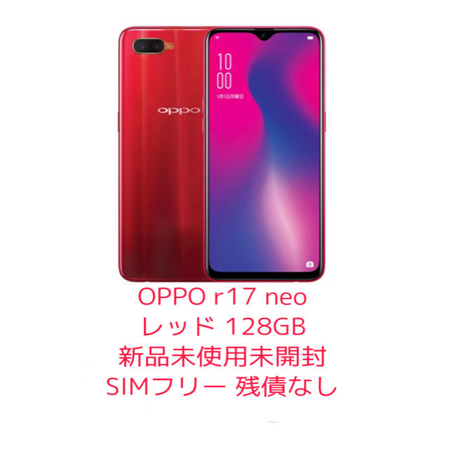 スマートフォン/携帯電話新品未開封 OPPO R17 Neo レッド simフリー