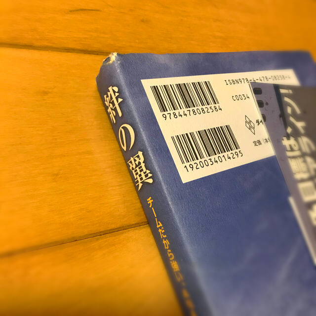 ダイヤモンド社(ダイヤモンドシャ)の絆の翼 チ－ムだから強い、ＡＮＡのスゴさの秘密 エンタメ/ホビーの本(ビジネス/経済)の商品写真