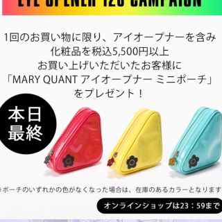 マリークワント(MARY QUANT)のアイオープナーポーチ♡イエロー(ポーチ)