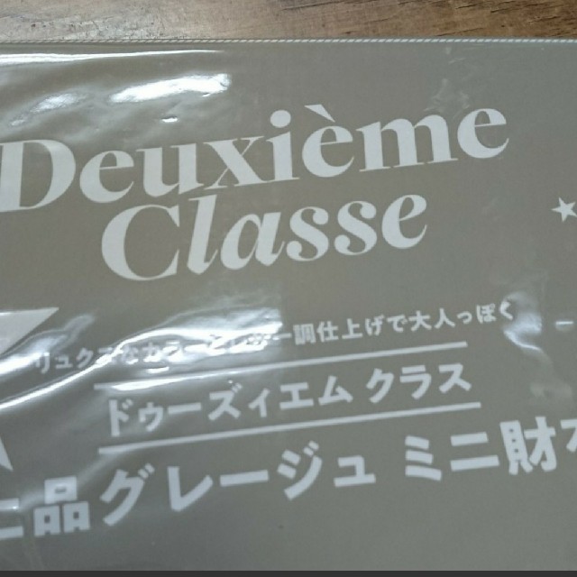 DEUXIEME CLASSE(ドゥーズィエムクラス)のドゥーズィエムクラス上品なグレージュミニ財布 レディースのファッション小物(財布)の商品写真