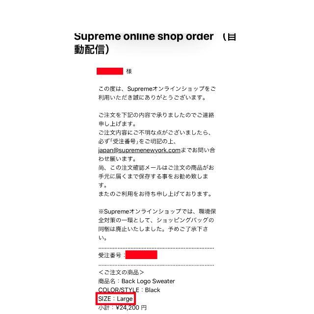 Supreme(シュプリーム)の希少サイズ L Supreme Back Logo Sweater 納品書原本 メンズのトップス(ニット/セーター)の商品写真