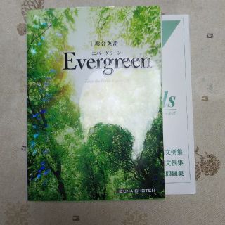 Evergreen(語学/参考書)