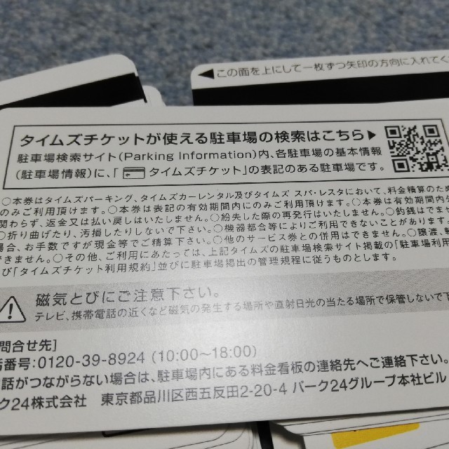 パーク24　タイムズ　株主優待券　35000円分 チケットの優待券/割引券(その他)の商品写真