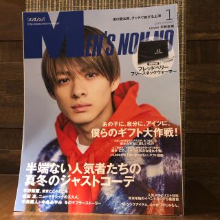 ジャニーズ(Johnny's)のMEN'S NON・NO (メンズ ノンノ) 2019年 01月号表紙　平野紫耀(ファッション)