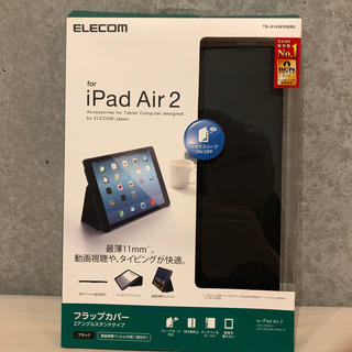 エレコム(ELECOM)のfor iPad Air 2 フラップカバー　2アングルスタンドタイプ(iPadケース)