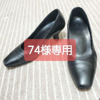 ワコール(Wacoal)の74様専用パンプス 黒(ハイヒール/パンプス)