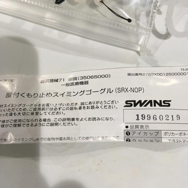 SWANS(スワンズ)の度付きゴーグル新品 スポーツ/アウトドアのスポーツ/アウトドア その他(マリン/スイミング)の商品写真