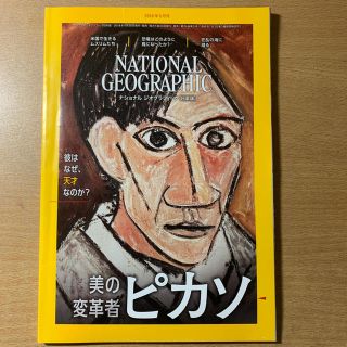 ニッケイビーピー(日経BP)の専用です。２冊。NATIONAL GEOGRAPHIC 2018/05 日本版(専門誌)